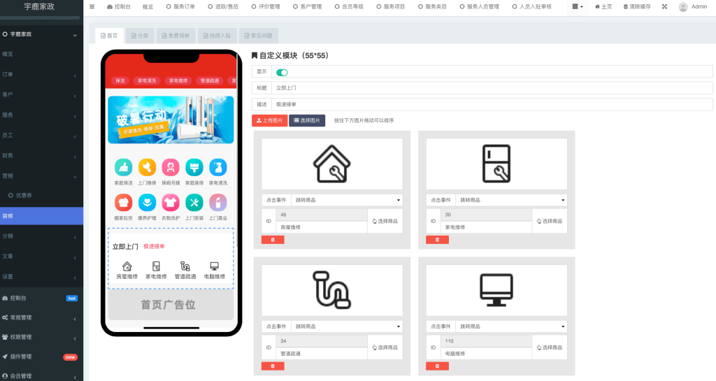 图片[3]-【最新】宇鹿家政小程序系统v1.1.3高级版源码全开源-精品源码资源网-网站源码,小程序源码,公众号模块,APP源码