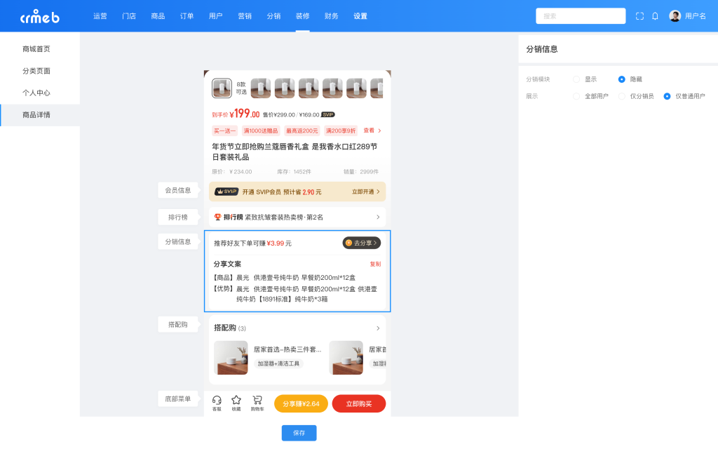 图片[9]-最新CRMEB Pro版v3.2源码（全开源去授权+PC端+Uniapp全套）-精品源码资源网-网站源码,小程序源码,公众号模块,APP源码