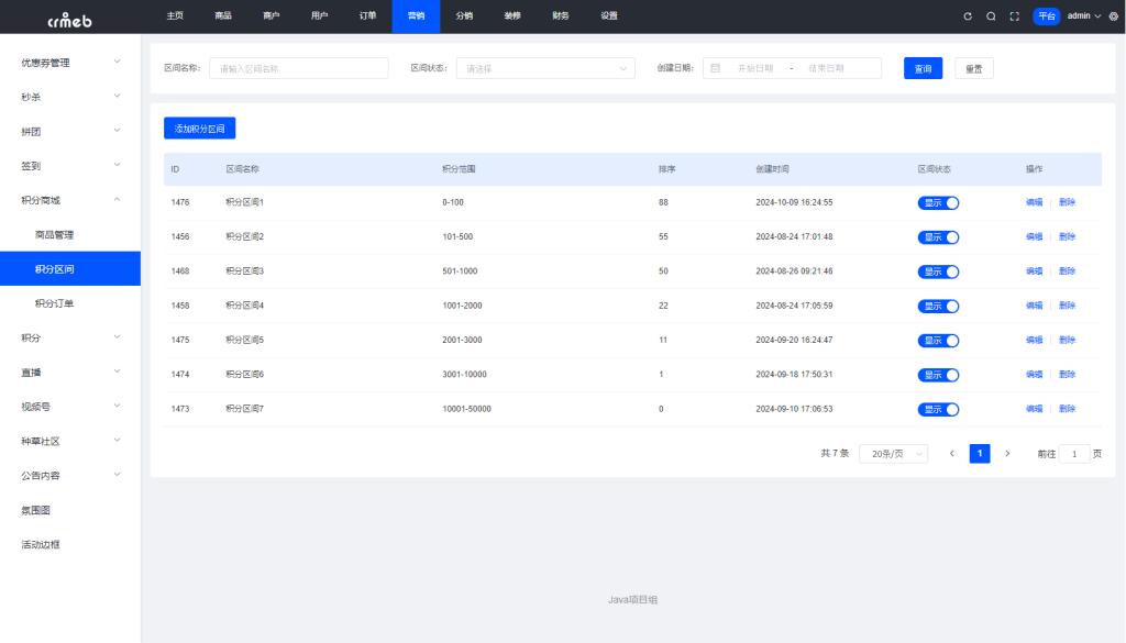图片[4]-【最新版】CRMEB多商户 Java版 v1.7 B2B2C商家入驻平台系统源码-精品源码资源网-网站源码,小程序源码,公众号模块,APP源码