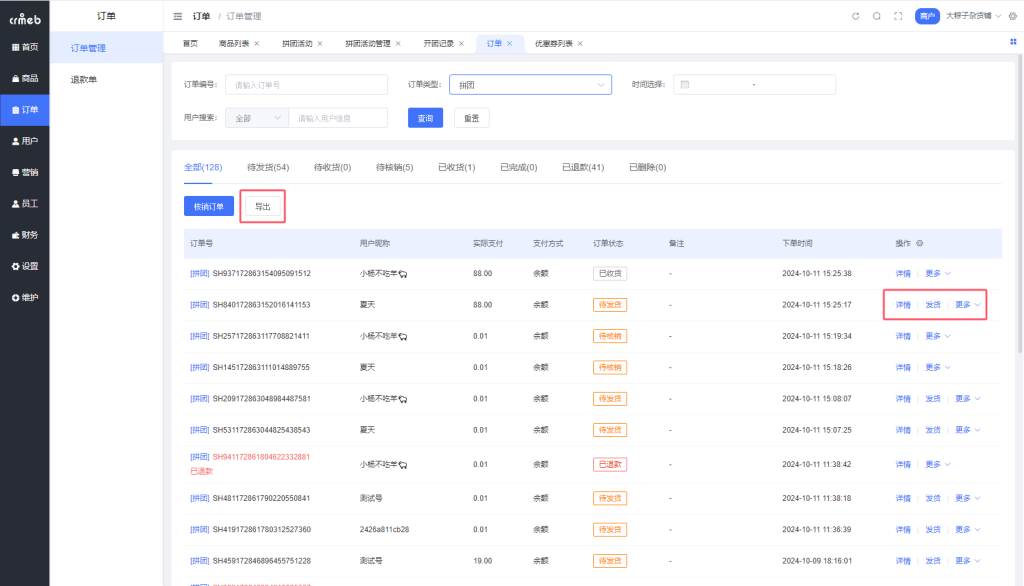 图片[17]-【最新版】CRMEB多商户 Java版 v1.7 B2B2C商家入驻平台系统源码-精品源码资源网-网站源码,小程序源码,公众号模块,APP源码