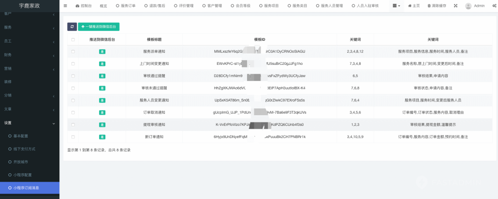 图片[4]-【最新】宇鹿家政小程序系统v1.1.3高级版源码全开源-精品源码资源网-网站源码,小程序源码,公众号模块,APP源码
