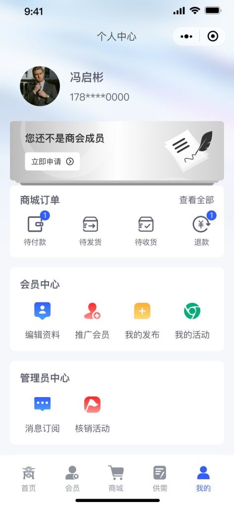 图片[7]-【最新版】沃德商协会管理系统源码+uniapp前端（包更新）-精品源码资源网-网站源码,小程序源码,公众号模块,APP源码