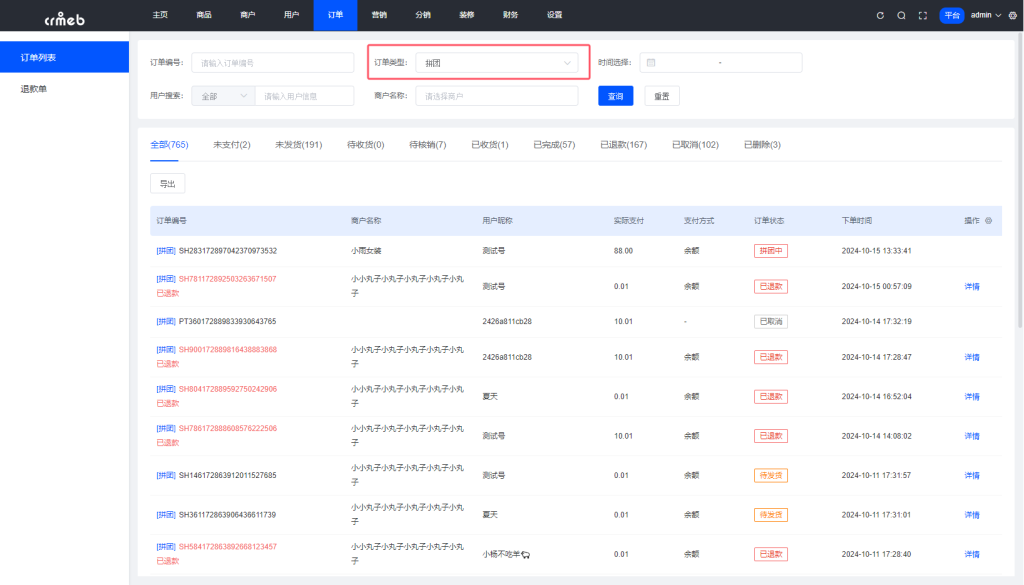 图片[15]-【最新版】CRMEB多商户 Java版 v1.7 B2B2C商家入驻平台系统源码-精品源码资源网-网站源码,小程序源码,公众号模块,APP源码