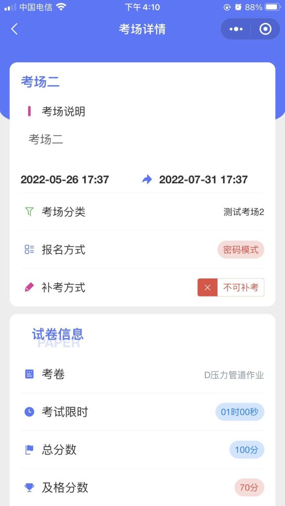 图片[4]-答题考试系统v1.6.1高级版源码+uniapp-精品源码资源网-网站源码,小程序源码,公众号模块,APP源码