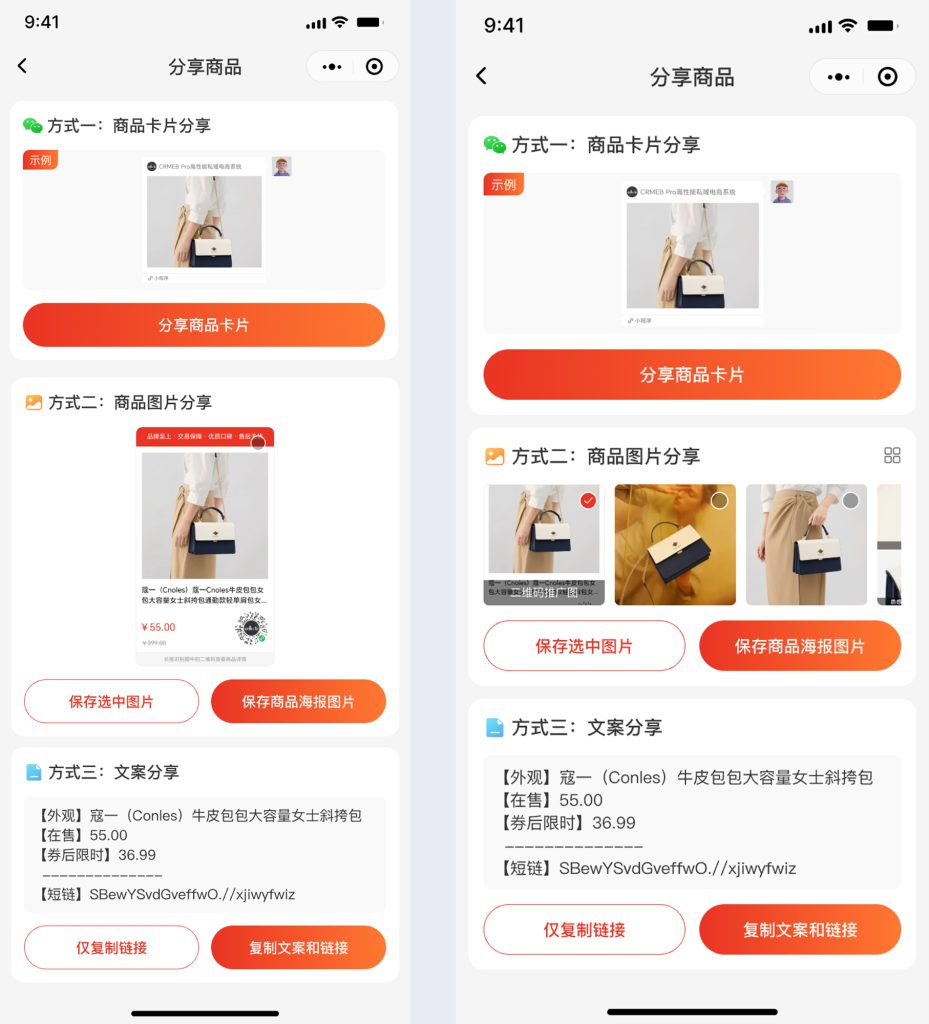 图片[10]-最新CRMEB Pro版v3.2源码（全开源去授权+PC端+Uniapp全套）-精品源码资源网-网站源码,小程序源码,公众号模块,APP源码
