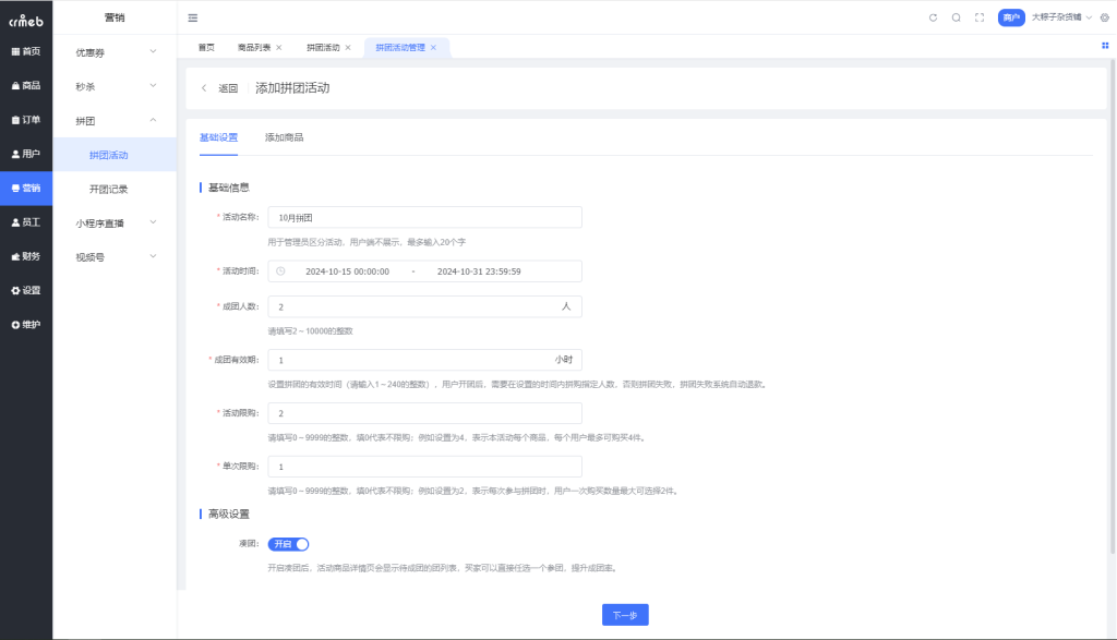 图片[11]-【最新版】CRMEB多商户 Java版 v1.7 B2B2C商家入驻平台系统源码-精品源码资源网-网站源码,小程序源码,公众号模块,APP源码
