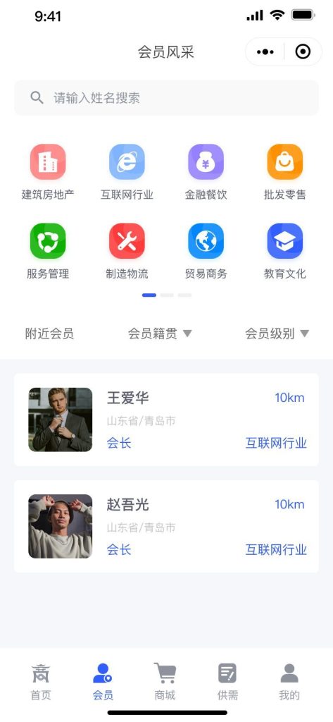 图片[2]-【最新版】沃德商协会管理系统源码+uniapp前端（包更新）-精品源码资源网-网站源码,小程序源码,公众号模块,APP源码