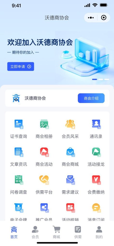 图片[1]-【最新版】沃德商协会管理系统源码+uniapp前端（包更新）-精品源码资源网-网站源码,小程序源码,公众号模块,APP源码