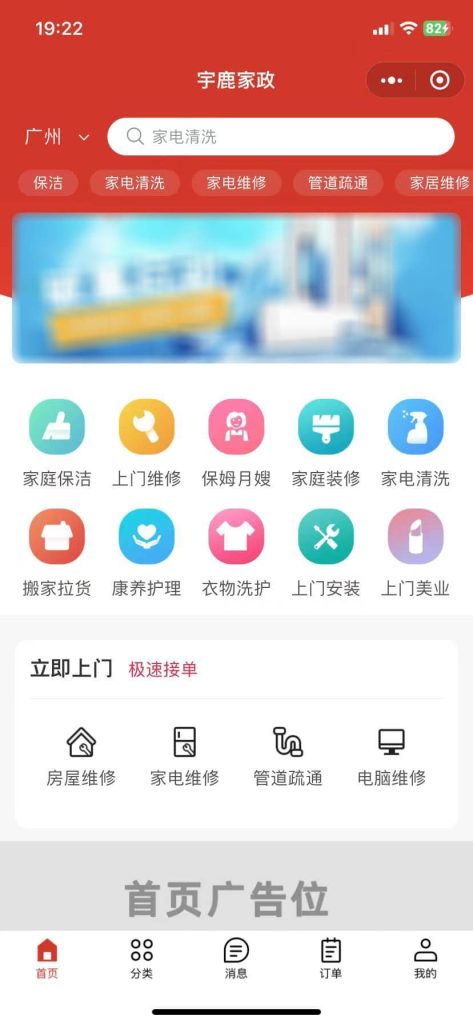 图片[1]-【最新】宇鹿家政小程序系统v1.1.3高级版源码全开源-精品源码资源网-网站源码,小程序源码,公众号模块,APP源码