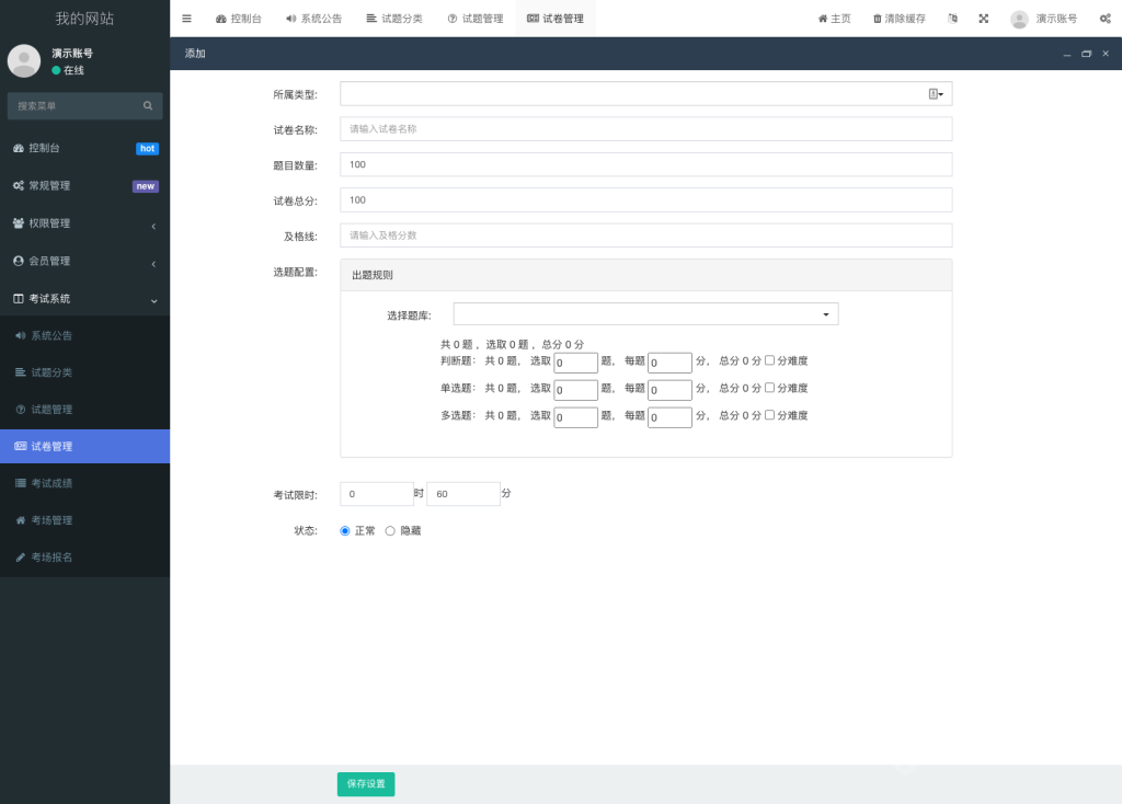 答题考试系统v1.6.1高级版源码+uniapp-精品源码资源网-网站源码,小程序源码,公众号模块,APP源码