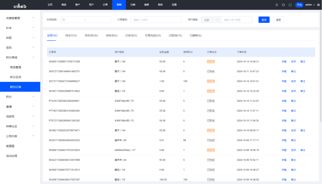 图片[6]-【最新版】CRMEB多商户 Java版 v1.7 B2B2C商家入驻平台系统源码-精品源码资源网-网站源码,小程序源码,公众号模块,APP源码