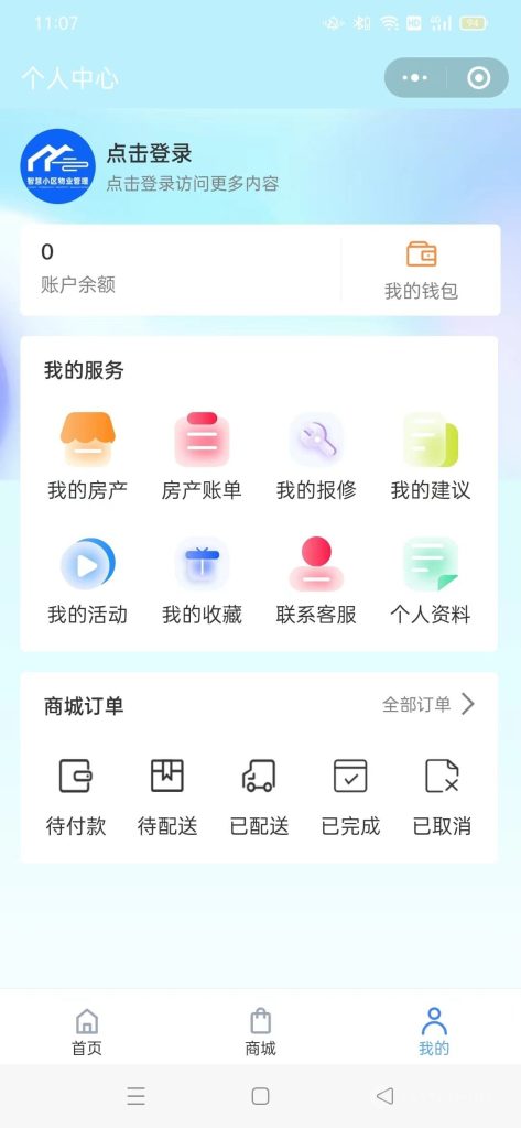 图片[13]-【最新版】智慧小区物业管理小程序源码+uniapp全开源-精品源码资源网-网站源码,小程序源码,公众号模块,APP源码