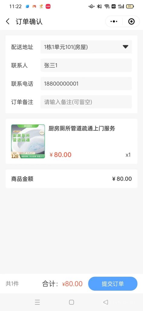 图片[7]-【最新版】智慧小区物业管理小程序源码+uniapp全开源-精品源码资源网-网站源码,小程序源码,公众号模块,APP源码