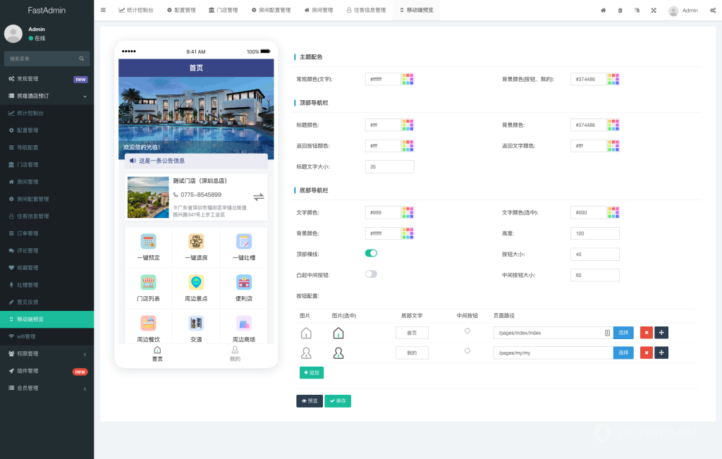 图片[7]-【最新版】民宿酒店预订系统+uniapp全开源-精品源码资源网-网站源码,小程序源码,公众号模块,APP源码