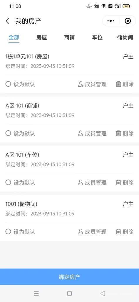 图片[2]-【最新版】智慧小区物业管理小程序源码+uniapp全开源-精品源码资源网-网站源码,小程序源码,公众号模块,APP源码