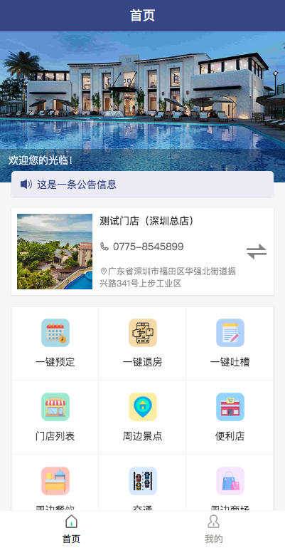图片[1]-【最新版】民宿酒店预订系统+uniapp全开源-精品源码资源网-网站源码,小程序源码,公众号模块,APP源码