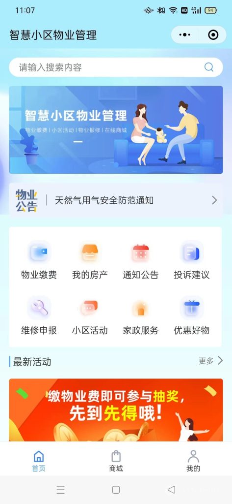 图片[1]-【最新版】智慧小区物业管理小程序源码+uniapp全开源-精品源码资源网-网站源码,小程序源码,公众号模块,APP源码
