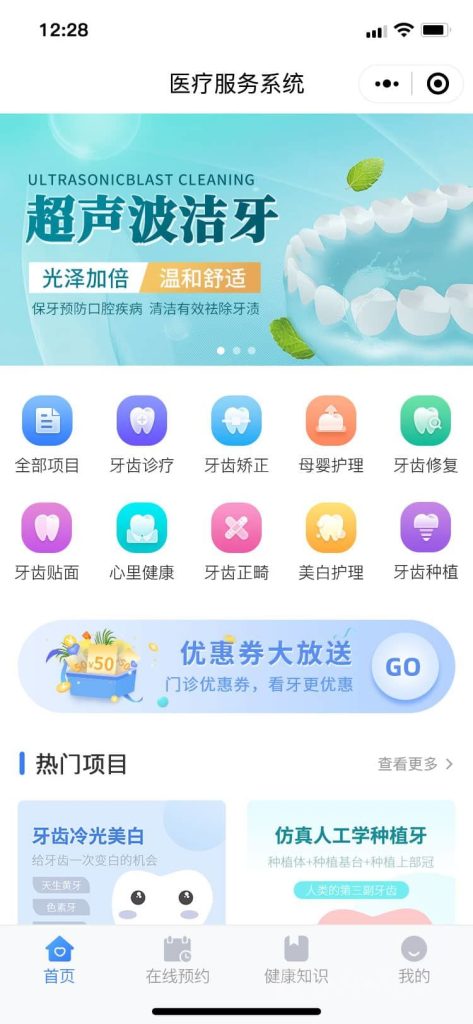 图片[1]-【最新版】医疗服务系统源码全开源+小程序uniapp前端-精品源码资源网-网站源码,小程序源码,公众号模块,APP源码