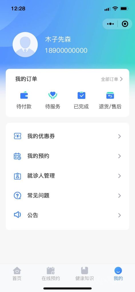 图片[7]-【最新版】医疗服务系统源码全开源+小程序uniapp前端-精品源码资源网-网站源码,小程序源码,公众号模块,APP源码