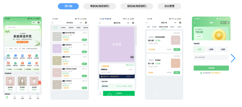 图片[5]-AJAX家政系统源码自营+多商家(高级授权)+独立端口-精品源码资源网-网站源码,小程序源码,公众号模块,APP源码