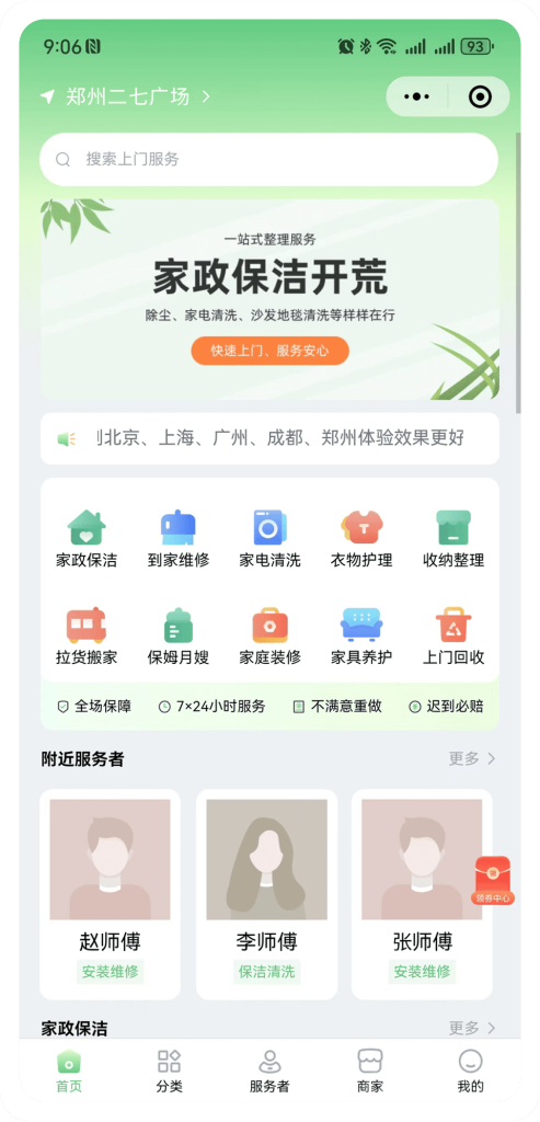 图片[4]-AJAX家政系统源码自营+多商家(高级授权)+独立端口-精品源码资源网-网站源码,小程序源码,公众号模块,APP源码