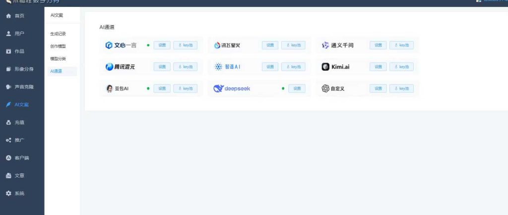 图片[3]-小狐狸AI数字人源码独立SAAS部署全开源-精品源码资源网-网站源码,小程序源码,公众号模块,APP源码