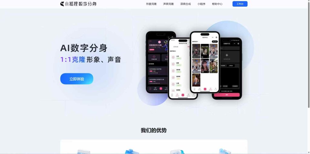 图片[4]-小狐狸AI数字人源码独立SAAS部署全开源-精品源码资源网-网站源码,小程序源码,公众号模块,APP源码