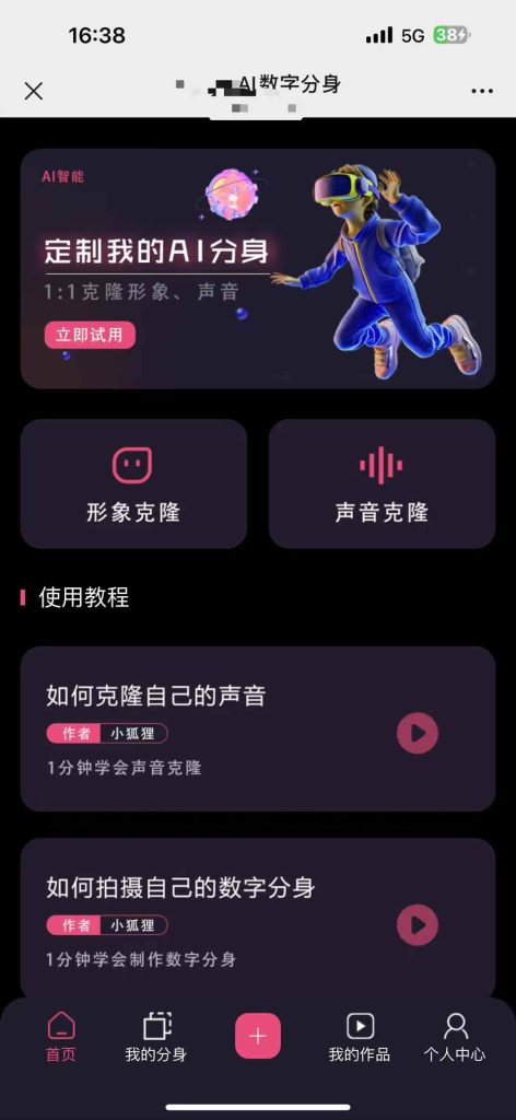 图片[6]-小狐狸AI数字人源码独立SAAS部署全开源-精品源码资源网-网站源码,小程序源码,公众号模块,APP源码