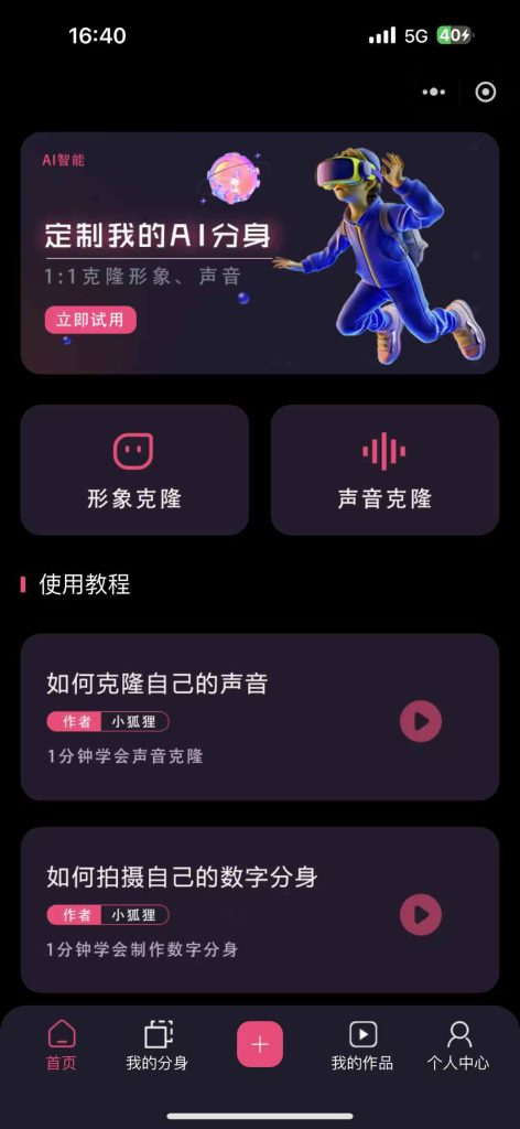 图片[9]-小狐狸AI数字人源码独立SAAS部署全开源-精品源码资源网-网站源码,小程序源码,公众号模块,APP源码