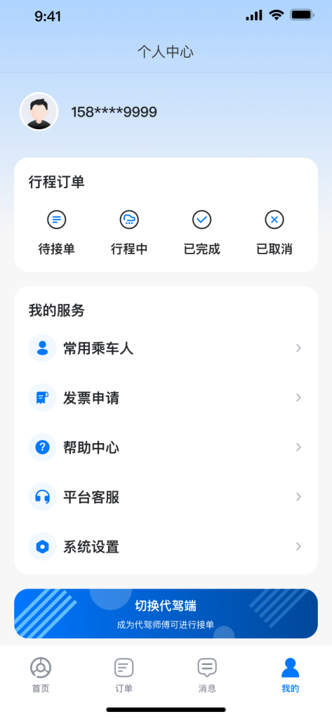 图片[8]-【最新版】沃德代驾系统源码全开源+前端uniapp-精品源码资源网-网站源码,小程序源码,公众号模块,APP源码