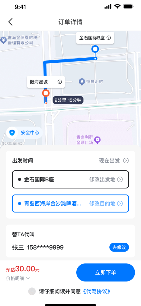 图片[4]-【最新版】沃德代驾系统源码全开源+前端uniapp-精品源码资源网-网站源码,小程序源码,公众号模块,APP源码