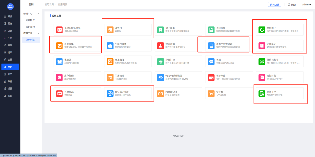图片[1]-【最新版】niushop单商户V5多门店版V5.5.0全插件+商品称重、商家手机端-精品源码资源网-网站源码,小程序源码,公众号模块,APP源码