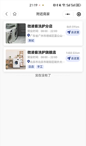 图片[5]-【最新版】微凌客洗衣洗护系统全开源+uniapp前端-精品源码资源网-网站源码,小程序源码,公众号模块,APP源码
