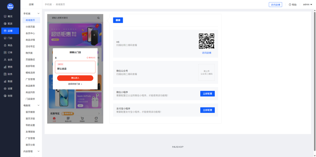 图片[4]-【最新版】niushop单商户V5多门店版V5.5.0全插件+商品称重、商家手机端-精品源码资源网-网站源码,小程序源码,公众号模块,APP源码
