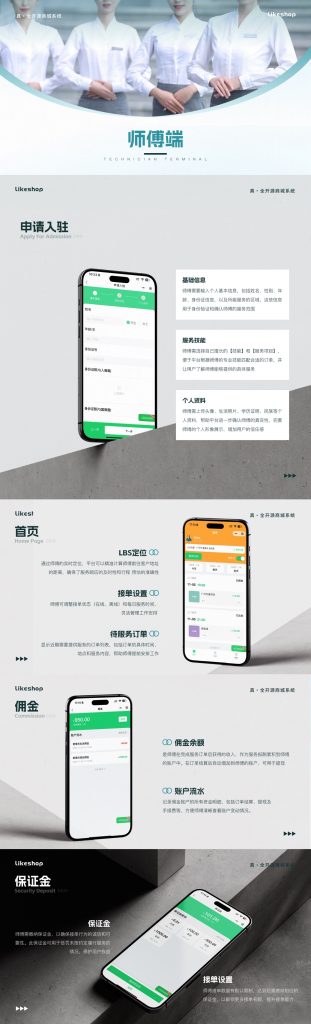 图片[2]-【最新版】likeshop上门家政系统PHP版全开源+uniapp前端-精品源码资源网-网站源码,小程序源码,公众号模块,APP源码