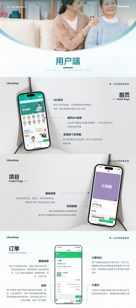 图片[1]-【最新版】likeshop上门家政系统PHP版全开源+uniapp前端-精品源码资源网-网站源码,小程序源码,公众号模块,APP源码