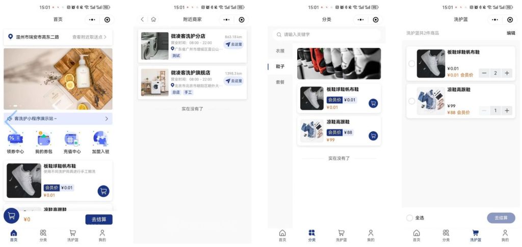 图片[1]-【最新版】微凌客洗衣洗护系统全开源+uniapp前端-精品源码资源网-网站源码,小程序源码,公众号模块,APP源码