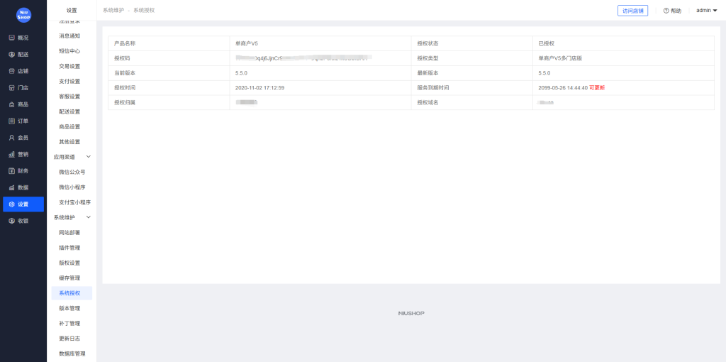 图片[3]-【最新版】niushop单商户V5多门店版V5.5.0全插件+商品称重、商家手机端-精品源码资源网-网站源码,小程序源码,公众号模块,APP源码