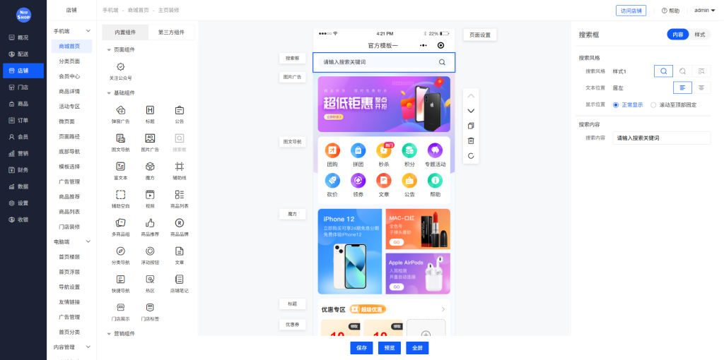 图片[5]-【最新版】niushop单商户V5多门店版V5.5.0全插件+商品称重、商家手机端-精品源码资源网-网站源码,小程序源码,公众号模块,APP源码
