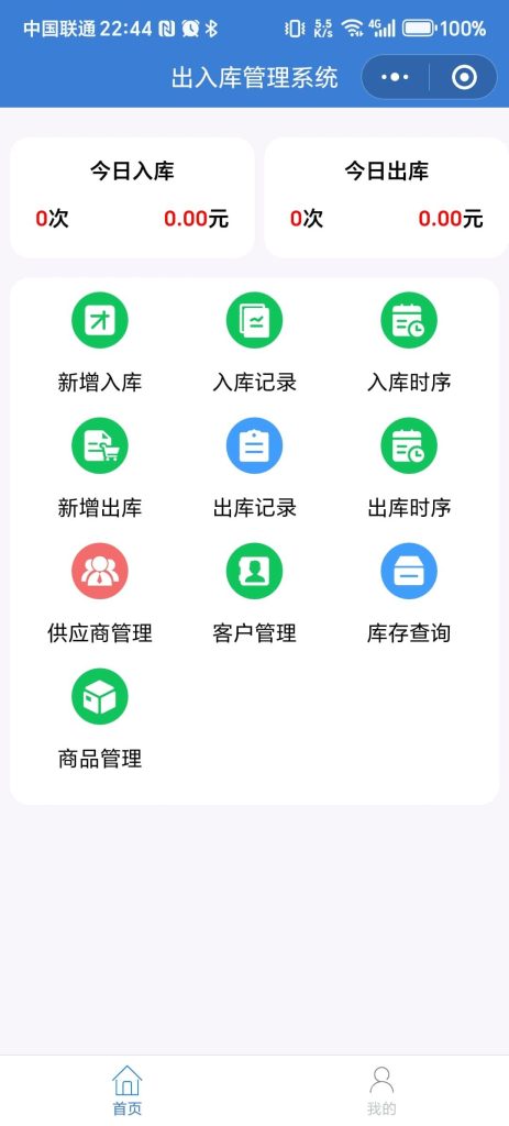 图片[1]-【最新版】仓库物资出入库管理系统源码+uniapp小程序-精品源码资源网-网站源码,小程序源码,公众号模块,APP源码