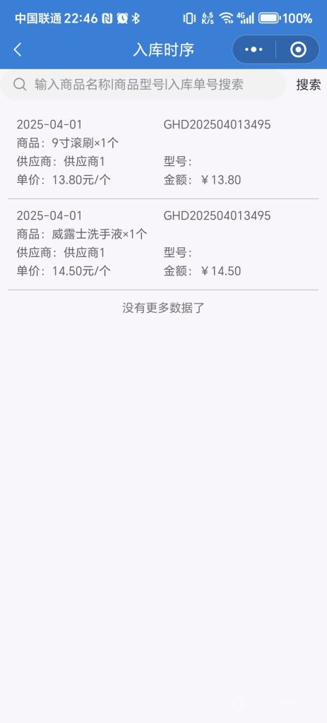 图片[4]-【最新版】仓库物资出入库管理系统源码+uniapp小程序-精品源码资源网-网站源码,小程序源码,公众号模块,APP源码