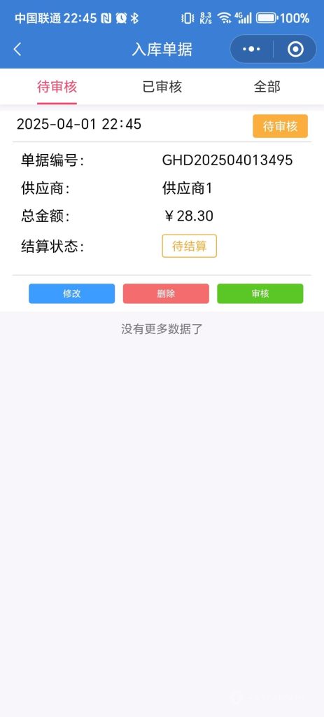 图片[5]-【最新版】仓库物资出入库管理系统源码+uniapp小程序-精品源码资源网-网站源码,小程序源码,公众号模块,APP源码