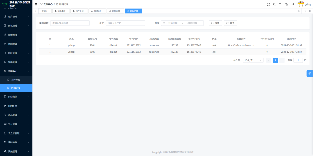 图片[4]-【JAVA版】意象CRM客户关系管理系统+uniapp全开源-精品源码资源网-网站源码,小程序源码,公众号模块,APP源码