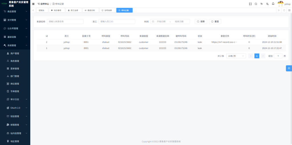 图片[5]-【JAVA版】意象CRM客户关系管理系统+uniapp全开源-精品源码资源网-网站源码,小程序源码,公众号模块,APP源码