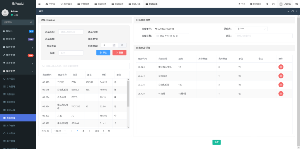 图片[6]-【最新版】仓库物资出入库管理系统源码+uniapp小程序-精品源码资源网-网站源码,小程序源码,公众号模块,APP源码