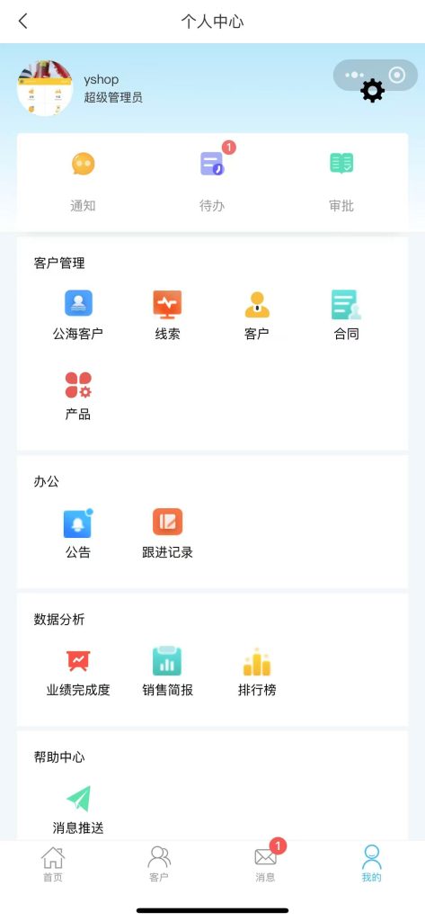 图片[9]-【JAVA版】意象CRM客户关系管理系统+uniapp全开源-精品源码资源网-网站源码,小程序源码,公众号模块,APP源码