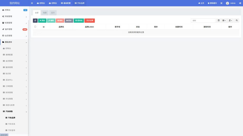 图片[3]-【最新版】西陆洗车系统源码全开源+uniapp前端-精品源码资源网-网站源码,小程序源码,公众号模块,APP源码