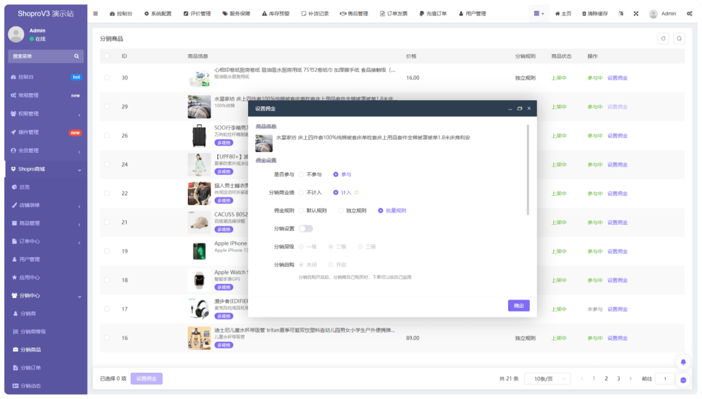 图片[10]-【最新版】Shopro商城小程序系统源码全开源+uniapp前端-精品源码资源网-网站源码,小程序源码,公众号模块,APP源码
