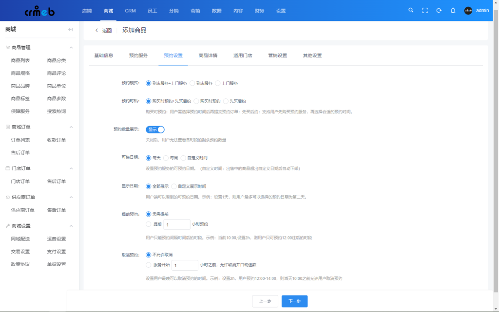 图片[2]-【最新版】CRMEB多门店 v3.4系统源码 无授权限制+PC端+uniapp前端-精品源码资源网-网站源码,小程序源码,公众号模块,APP源码