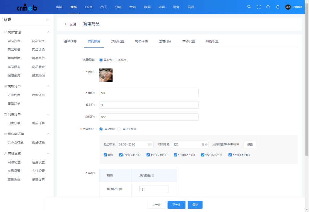 图片[5]-【最新版】CRMEB多门店 v3.4系统源码 无授权限制+PC端+uniapp前端-精品源码资源网-网站源码,小程序源码,公众号模块,APP源码